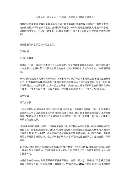 残疾人乐观的事例