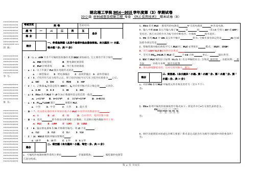 12材料2PLC期末试卷B2015