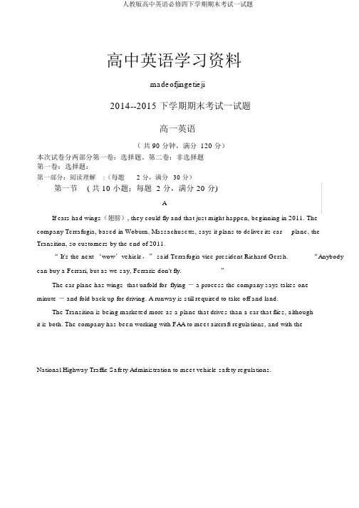 人教版高中英语必修四下学期期末考试试题