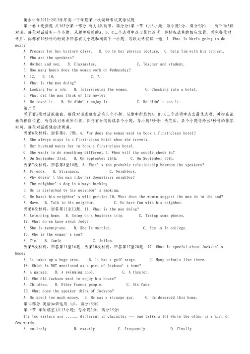 河北省衡水中学2012-2013学年高一下学期第一次调研考试英语试题 Word版含答案.pdf
