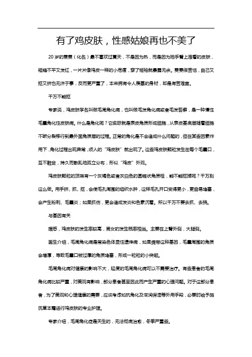 有了鸡皮肤性感姑娘再也不美了