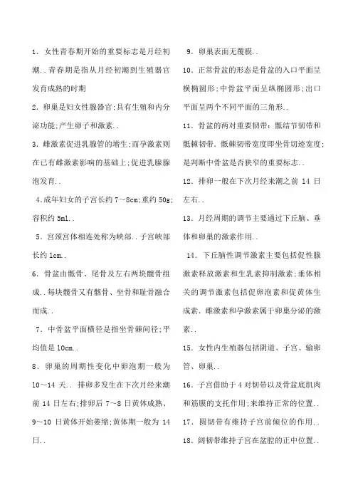 妇产科知识点