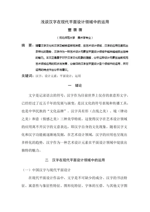 浅谈汉字在现代平面设计领域中的运用