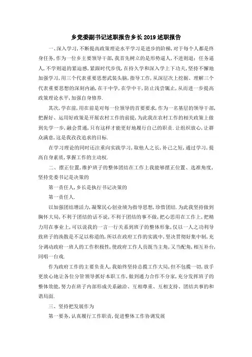 乡党委副书记述职报告 乡长2019述职报告 精品