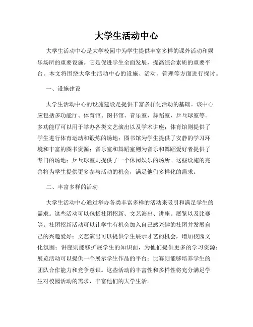 大学生活动中心