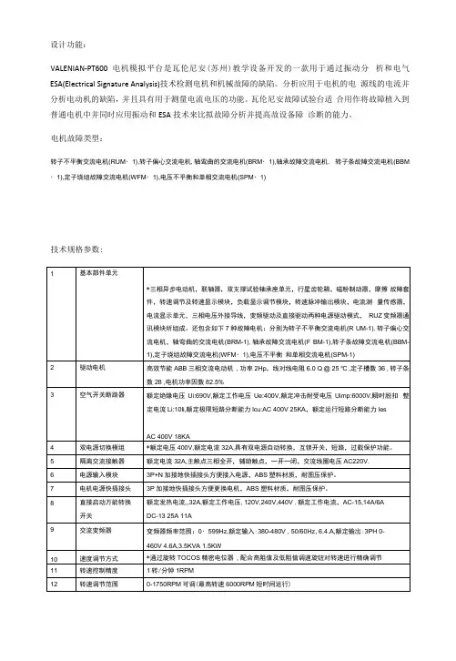 PT600机电故障模拟平台方案