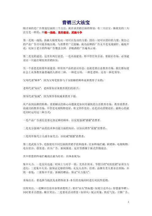 营销三大法宝