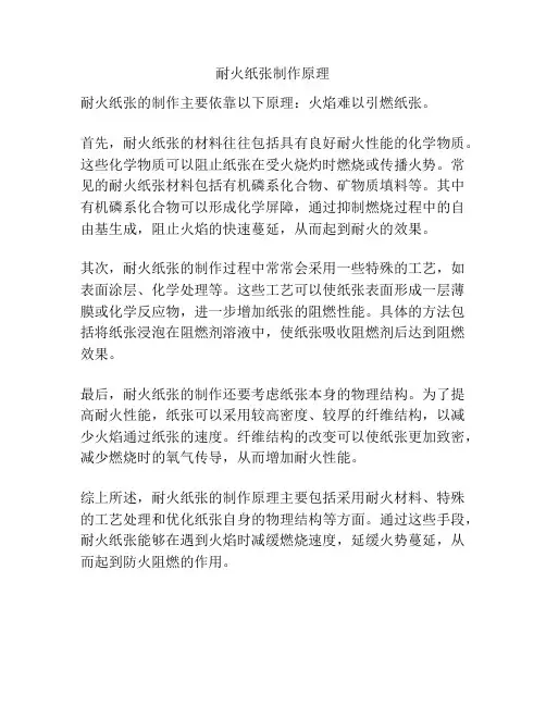 耐火纸张制作原理
