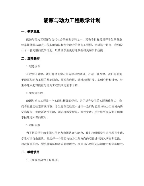能源与动力工程教学计划