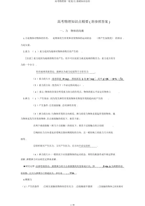 高考物理第一轮复习;基础知识总结