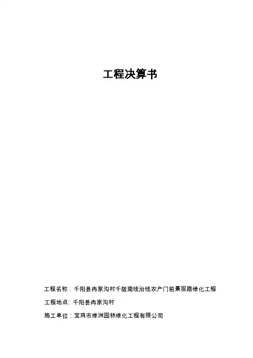 绿化工程结算书