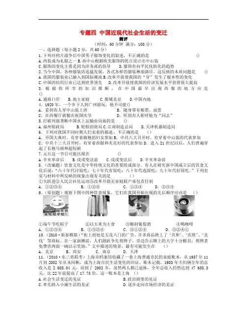 2018高中历史 专题四 中国近现代社会生活的变迁专题测评 人民版必修2