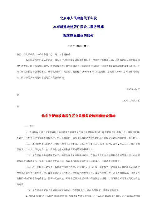 北京市公共服务设施配置