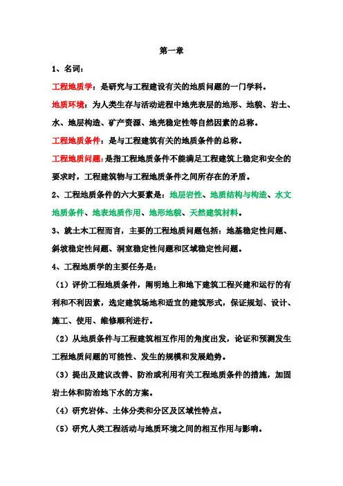工程地质知识点