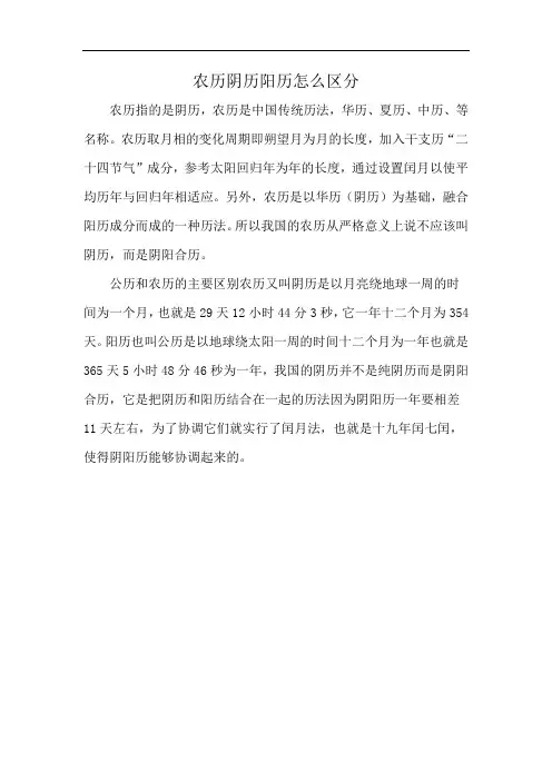 农历阴历阳历怎么区分
