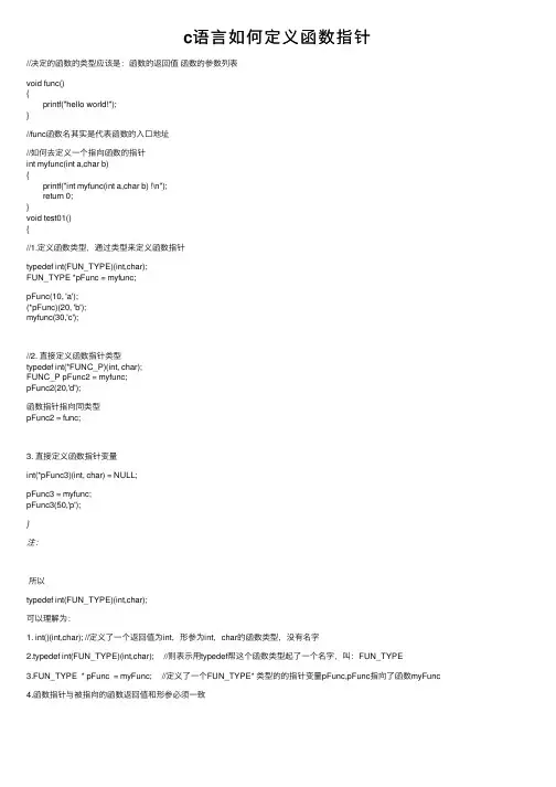 c语言如何定义函数指针