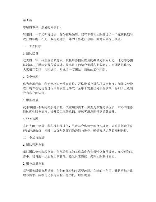 夜场领班年度总结报告(3篇)