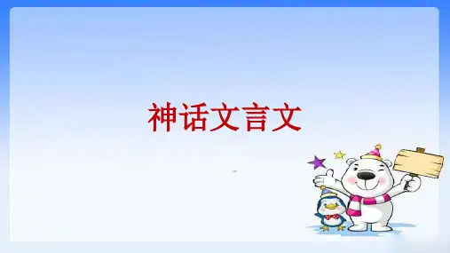 部编人教版—四年级文言文课件精品课件 