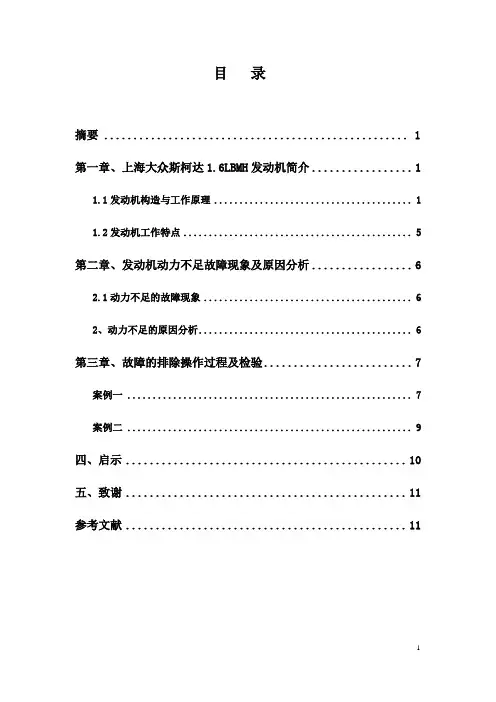 上海大众斯柯达1.6发动机动力不足的原因及排除汇总