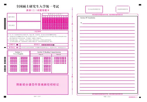 全国硕士研究生入学统一考试(英语(二)试题答题卡)