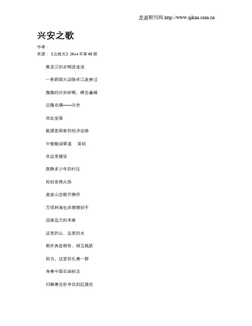 兴安之歌