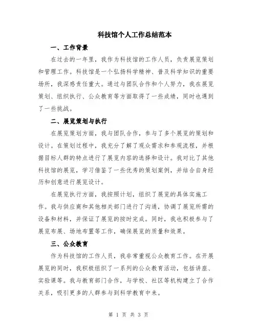 科技馆个人工作总结范本