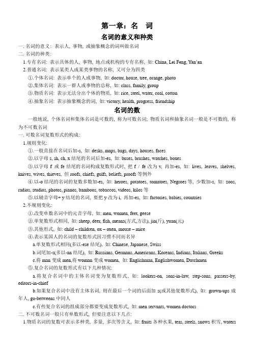 高考英语总复习之语法专项讲解名词