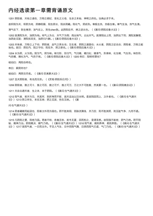 内经选读第一章需背诵原文