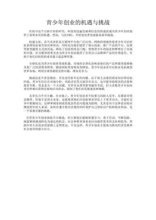 青少年创业的机遇与挑战