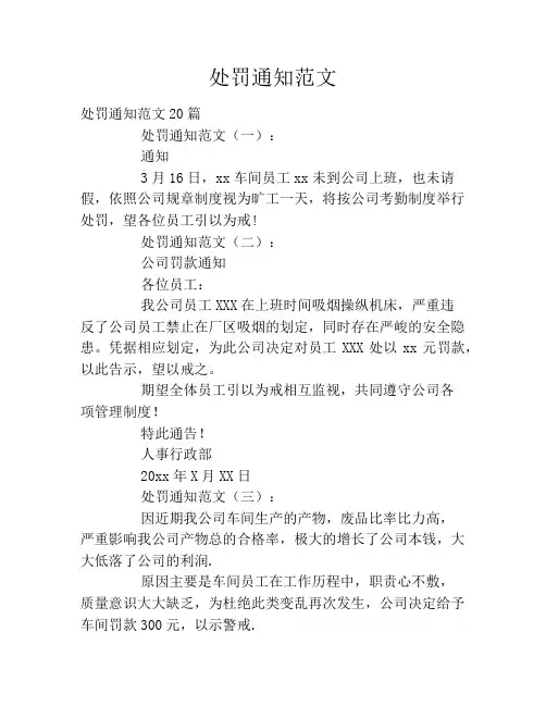处罚通知范文