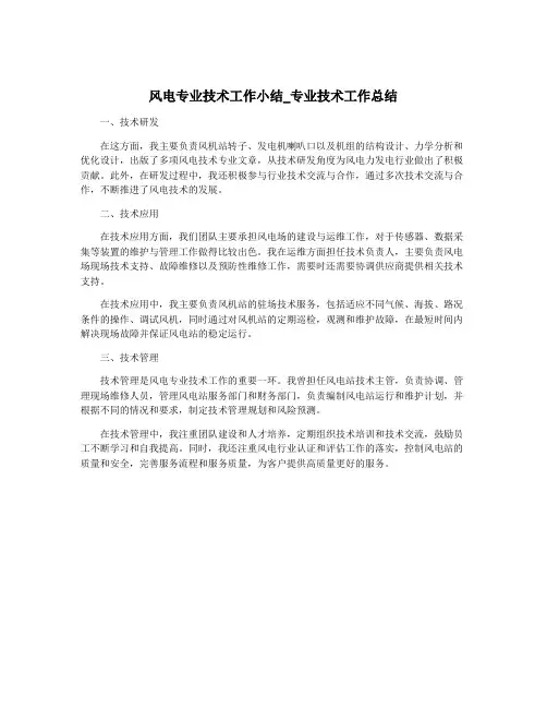 风电专业技术工作小结_专业技术工作总结