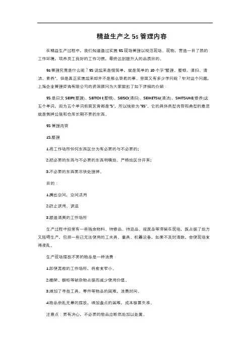 精益生产之5s管理内容