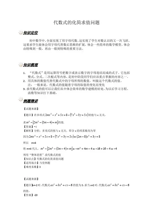 (初中数学竞赛希望杯)代数式的化简求值问题