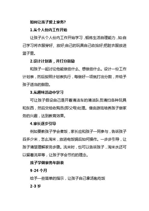 如何让孩子主动承担家务活动