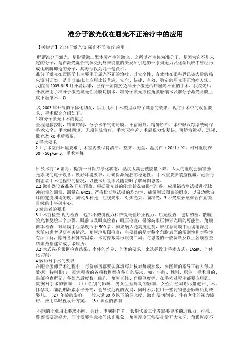准分子激光仪在屈光不正治疗中的应用