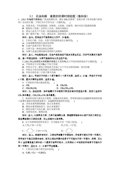 3.2石油和煤重要的烃课时测验题(鲁科版)
