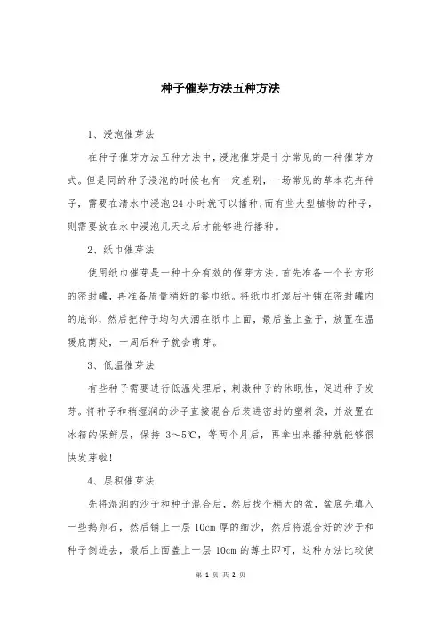 种子催芽方法五种方法