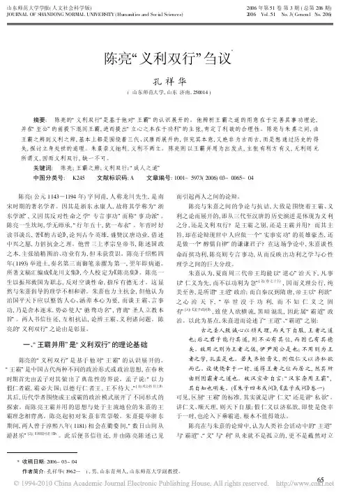 陈亮_义利双行_刍议