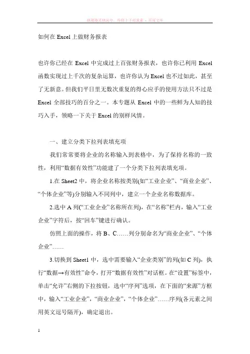 如何在excel上做财务报表