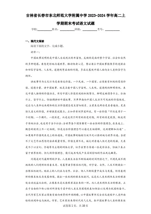 吉林省长春市东北师范大学附属中学2023-2024学年高二上学期期末考试语文试题