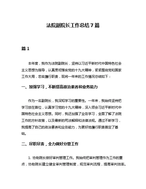 法院副院长工作总结7篇