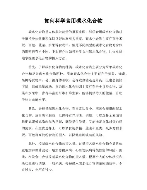 如何科学食用碳水化合物