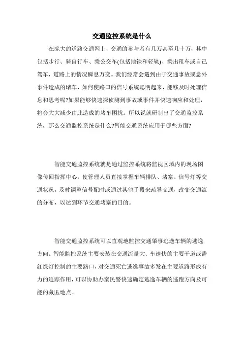 交通监控系统是什么