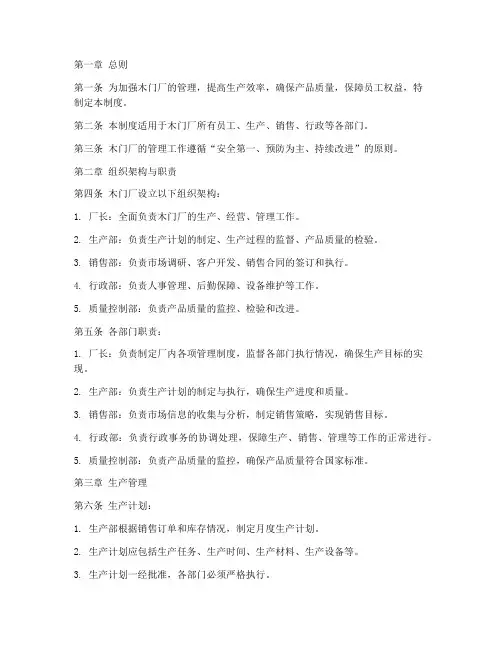 木门厂管理制度范本
