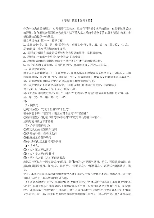 2023最新-《马说》教案【优秀8篇】