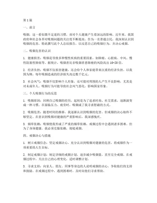 吸烟的个人总结报告范文(3篇)