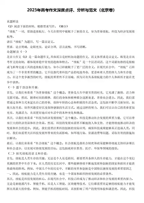 2023年高考作文深度点评、分析与范文(北京卷)