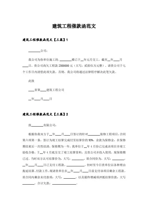 建筑工程催款函范文
