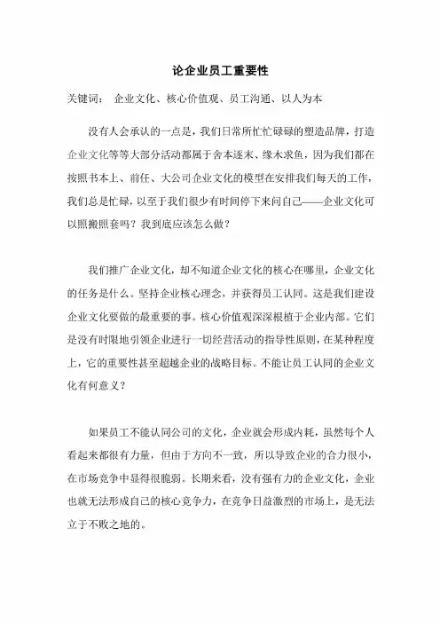 企业应该如何对待员工