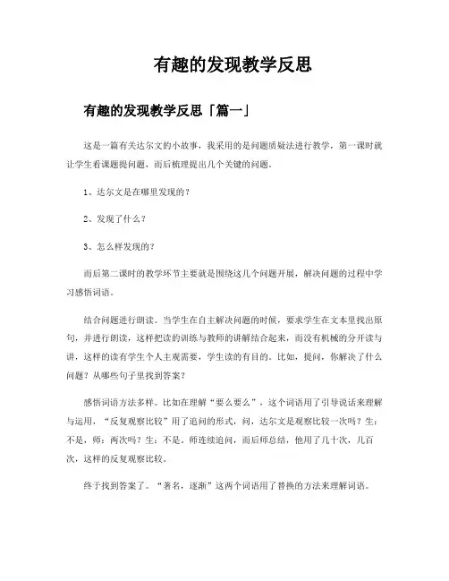 有趣的发现教学反思